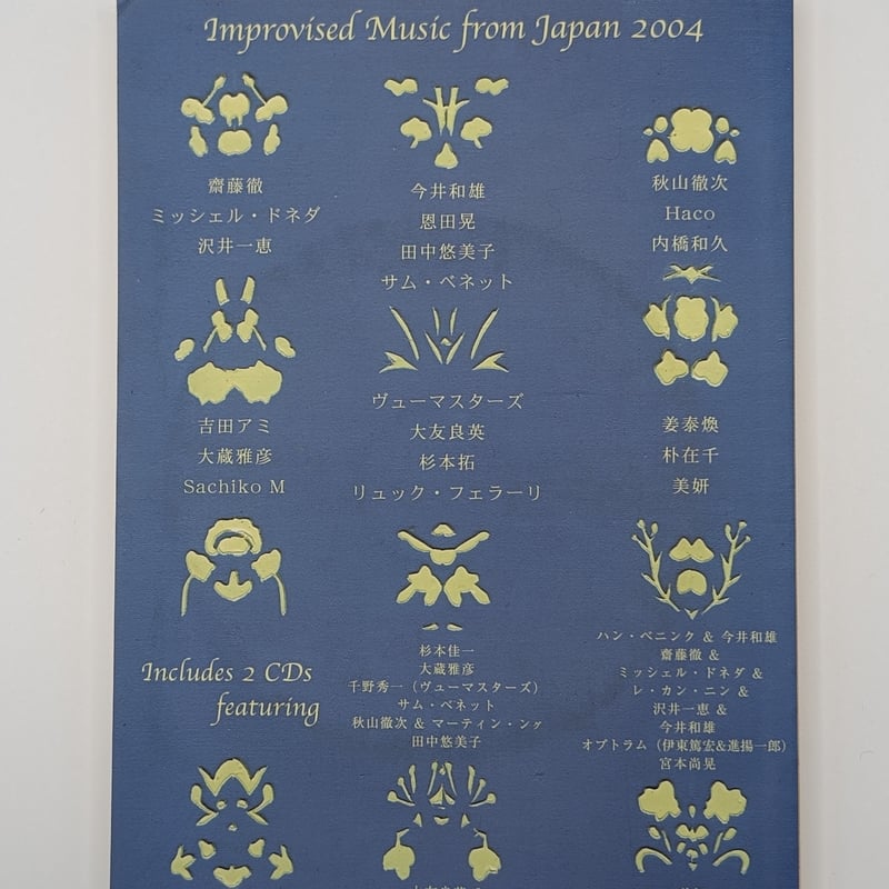 インプロ音楽CD付き本6冊Improvised Music from Japan インプロ音楽CD付き本6冊Improvised Music from Japan