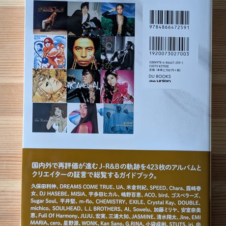 ジャパニーズR&Bディスクガイド