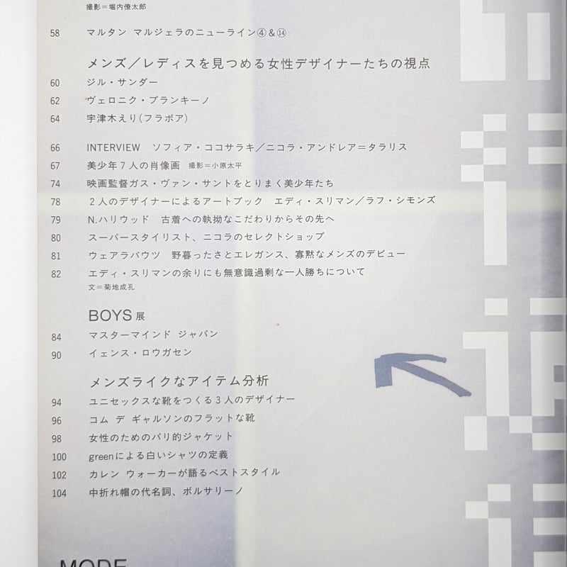 流行通信 vol.497 2004/11 | 裂け目
