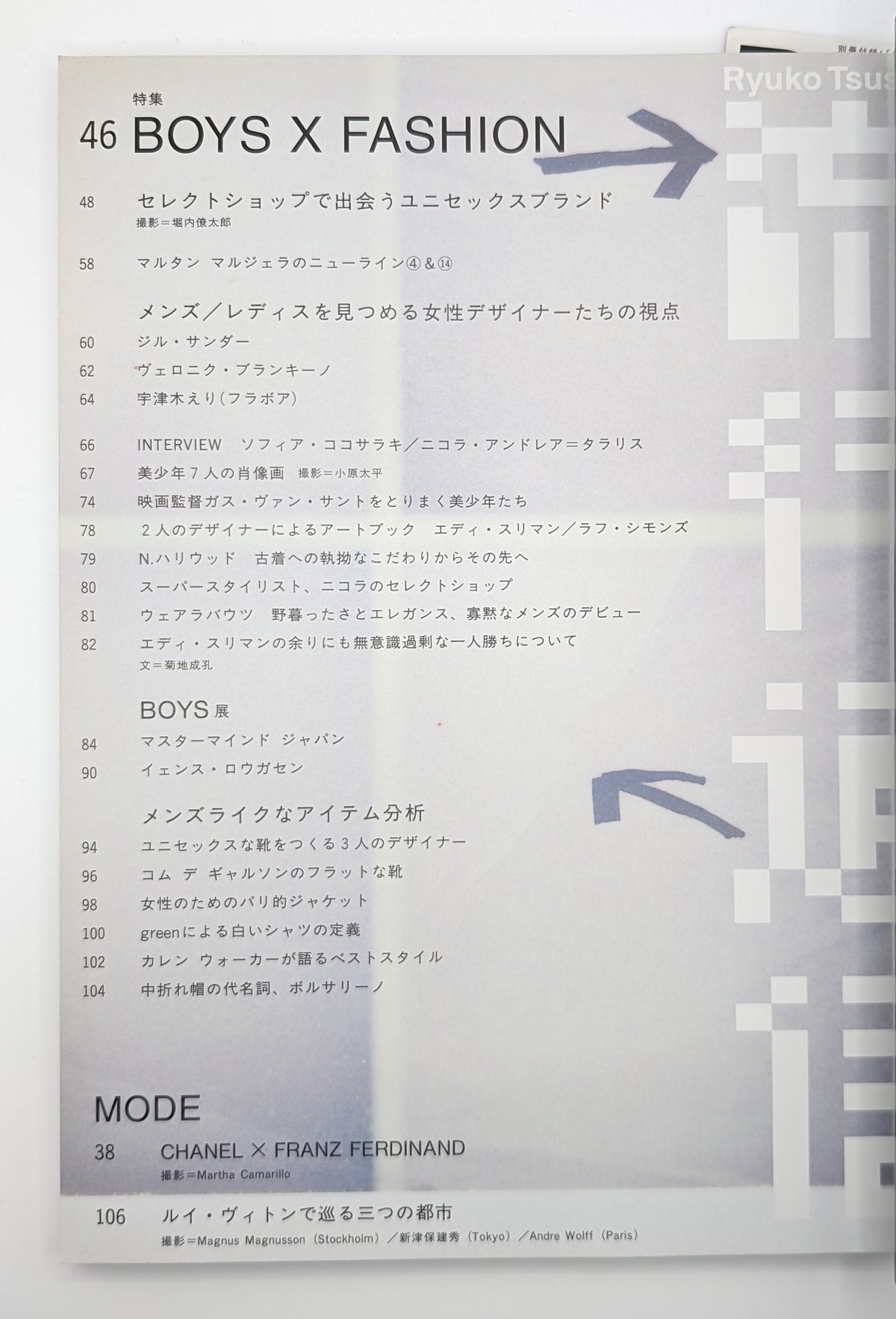 流行通信 vol.497 2004/11 | 裂け目 流行通信 vol.497 2004/11 | 裂け目