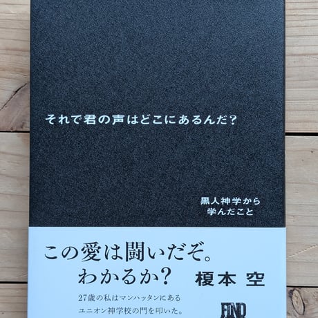 それで君の声はどこにあるんだ？