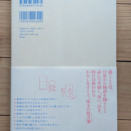 わたしをすくうエッセイマンガの処方箋