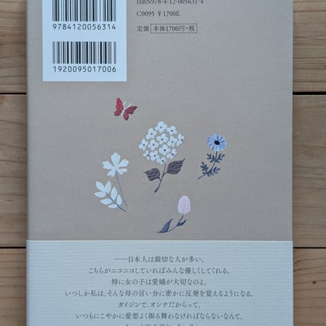 私のものではない国で