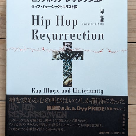 ヒップホップ・レザレクション