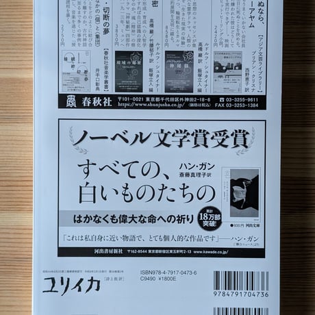 ユリイカ2026年2月号　特集＝大前粟生