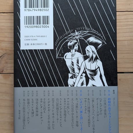 バグるラスコーリニコフ　進化心理学と行動経済学で読む『罪と罰』