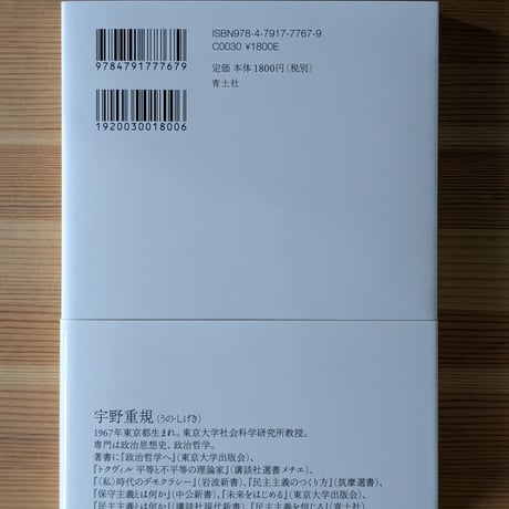 それでも民主主義を信じる