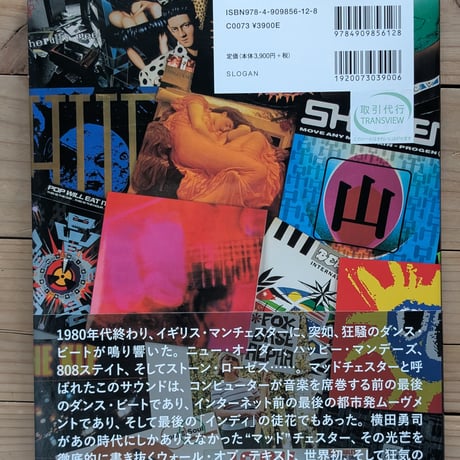 マッドチェスターの光芒: ニュー・オーダーからザ・ストーン・ローゼズへ MADCHESTER 1988-1992