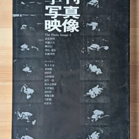 季刊写真映像 第2号