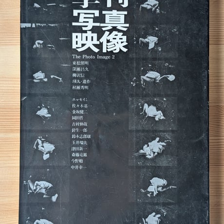 季刊写真映像 第2号