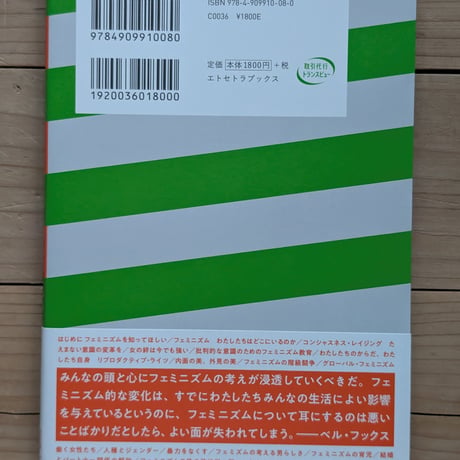 フェミニズムはみんなのもの　情熱の政治学