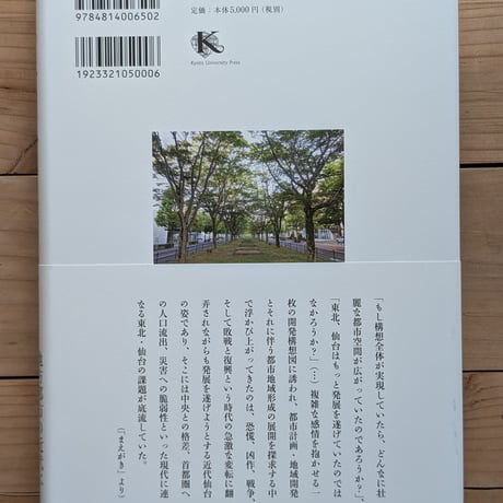 「大仙台」と都市計画　地方都市の近代に描かれた夢