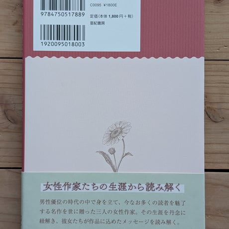 少女小説をジェンダーから読み返す