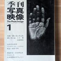 季刊写真映像 第1号