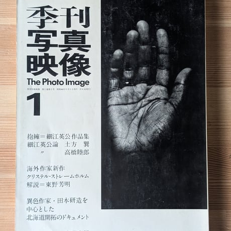 季刊写真映像 第1号
