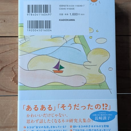 ネコは（ほぼ）液体である　ネコ研究最前線