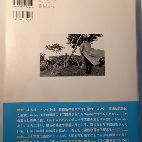 命の記憶 ─ 沖縄愛楽園1975