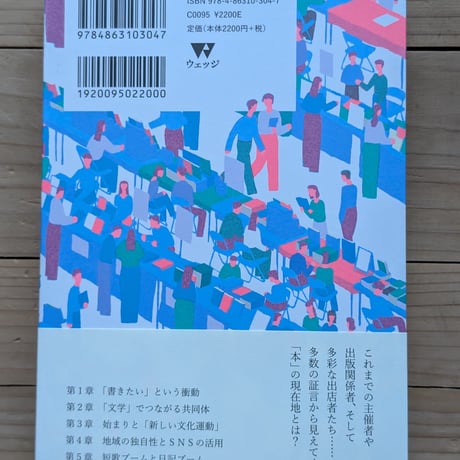 文学フリマ物語　なぜ人は創作に魅せられるのか