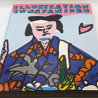 年鑑 日本のイラストレーション '80