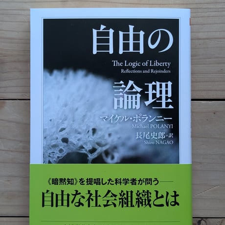 自由の論理