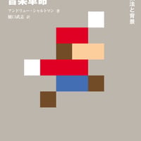 「スーパーマリオブラザーズ」の音楽革命