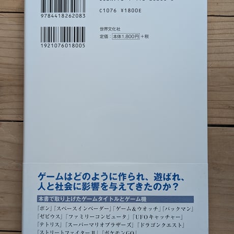 東京大学で教わるゲーム学入門