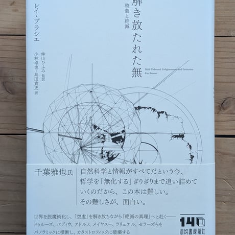 解き放たれた無
