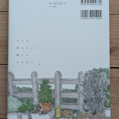 僕のちっぽけな人生を誰にも渡さないんだ