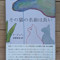 その猫の名前は長い