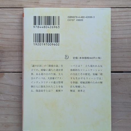 競売ナンバー49の叫び