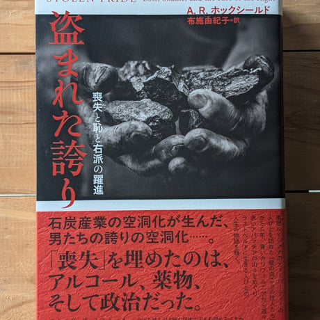 盗まれた誇り