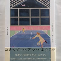 コミック・ヘブンへようこそ