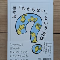 「わからない」という方法