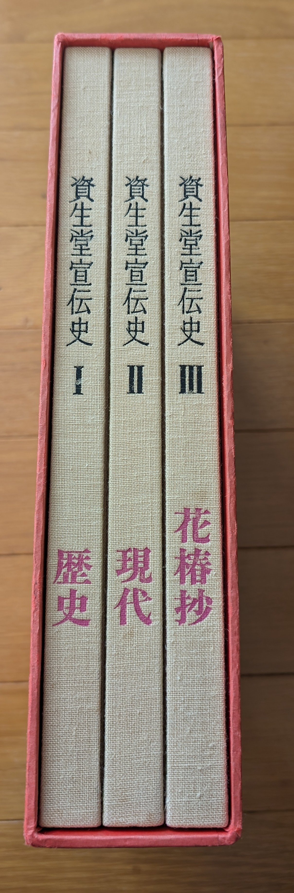 資生堂宣伝史（歴史・現代・花椿抄） | 裂け目