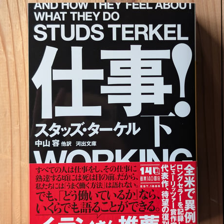 仕事！　下