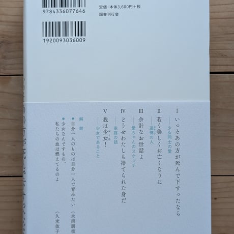 いっそあの方が死んで下すったなら