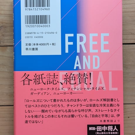 自由と平等　「正義」のための設計図
