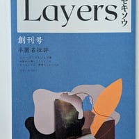 Layers–セキソウ– 創刊号