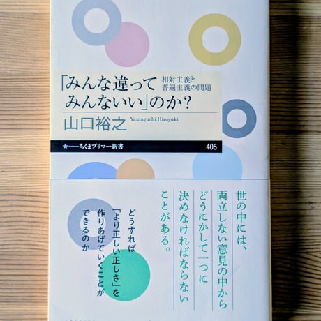 「みんな違ってみんないい」のか？