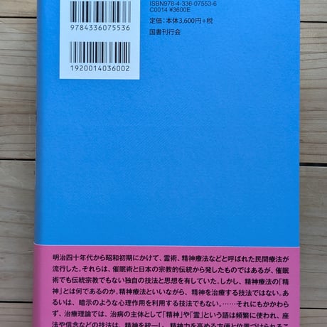霊的近代の興隆