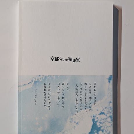 書いてみつけたしあわせ