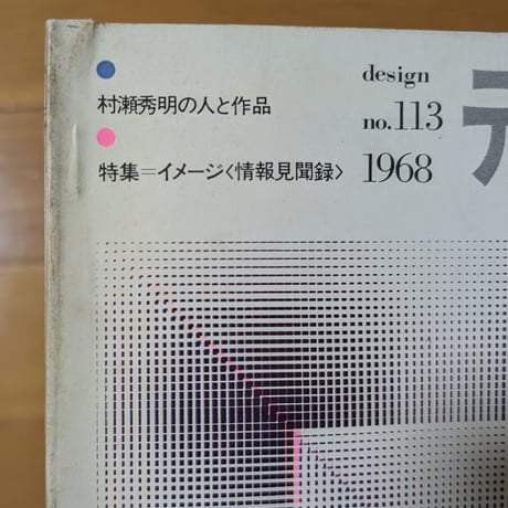 デザイン No.113