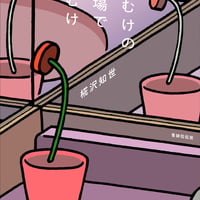 あおむけの踊り場であおむけ