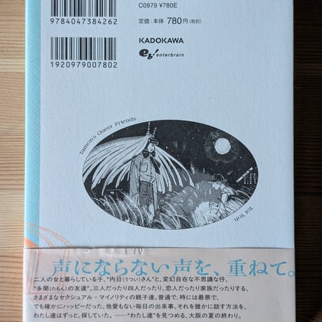 多聞さんのおかしなともだち　下