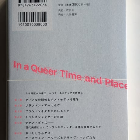 クィアな時間と場所で