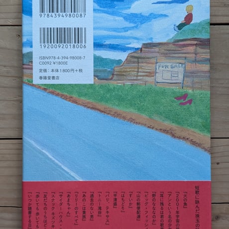 魚を抱いて　私の中の映画とドラマ
