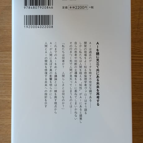 AIという名の鏡 機械思考の世界で人間らしさを見失わないために