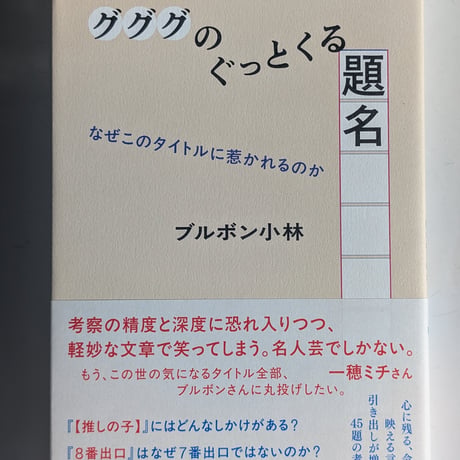 グググのぐっとくる題名