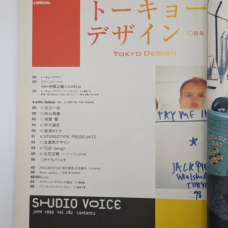 STUDIO VOICE Vol.282 1999/06