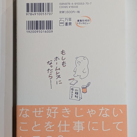 ふつうに働けないからさ、好きなことして生きています。
